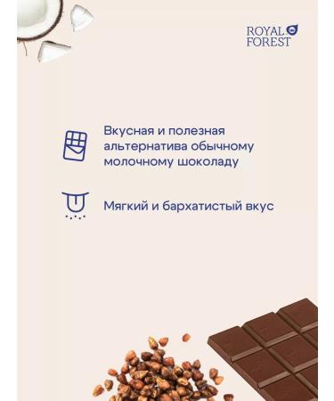 Royal Forest Buckwheat chocolate on coconut milk (vegan) 50 g - Buy Online on GoSupps.com