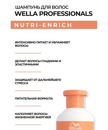 WELLA PROFESSIONALS Ultriterate shampoo Nutri-Enrich 300 ml - Buy Online on GoSupps.com