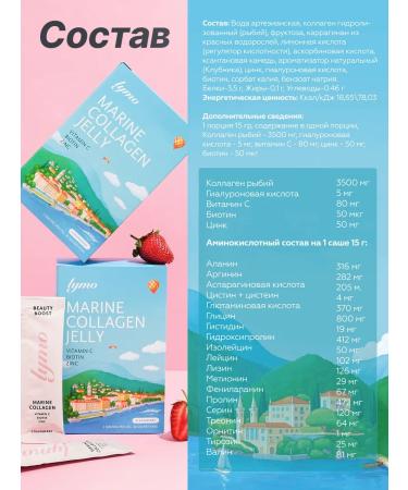 Lymo Sea collagen in jelly taste strawberries - Buy Online on GoSupps.com