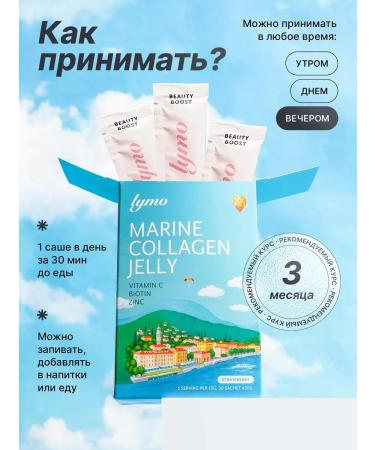 Lymo Sea collagen in jelly taste strawberries - Buy Online on GoSupps.com