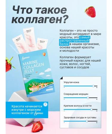 Lymo Sea collagen in jelly taste strawberries - Buy Online on GoSupps.com
