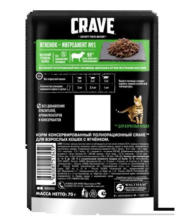 Crave spider for cats lambs in jelly 30 pcs 70g - Buy Online on GoSupps.com