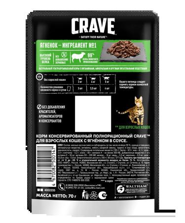 Crave SPECE for cats lambs in sauce 30 pcs 70g - Buy Online on GoSupps.com