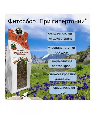 Danila Travnik Phytosbor "with hypertension" Altai herbs