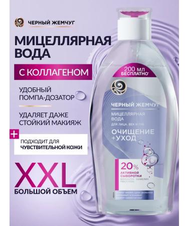 Black Pearl Micellar water for removing makeup from the eyes and face