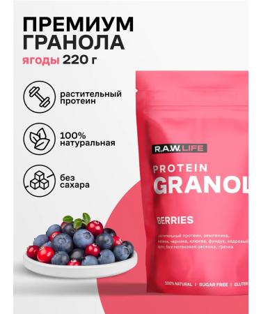 RAWLIFE Granola protein berry snacks without sugar 220g