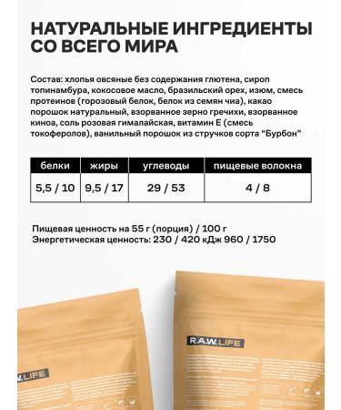 RAWLIFE Granola protein vanilla chocolate without sugar 220g - Buy Online on GoSupps.com