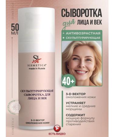 Sismetica Anti -aging serum for the face and eyelids against wrinkles 50 ml