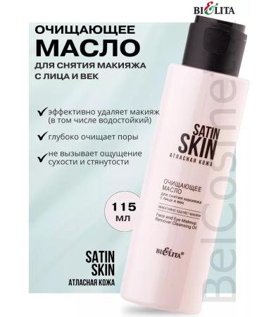 BELITA Cleaning Maclo to remove makeup from the face and century