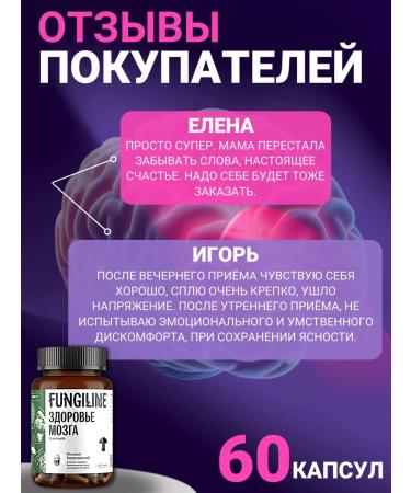 Fungiline Complex "Brain Health" 60 capsules - Buy Online on GoSupps.com
