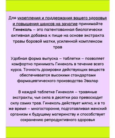 Evalar Gynecol for reproductive health Zhenschin 40Tab*2UP - Buy Online on GoSupps.com