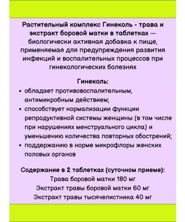 Evalar Gynecol for reproductive health Zhenschin 40Tab*3UP - Buy Online on GoSupps.com