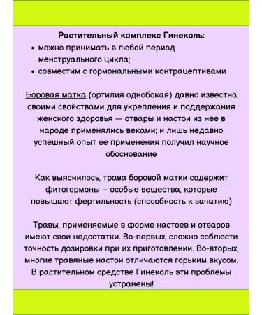 Evalar Gynecol for reproductive health Zhenschin 40Tab*3UP - Buy Online on GoSupps.com