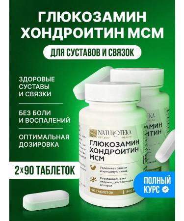 Sashera honey Glucosamine chondroitin MSM Naturoteka for joints and ligaments 2 pcs.