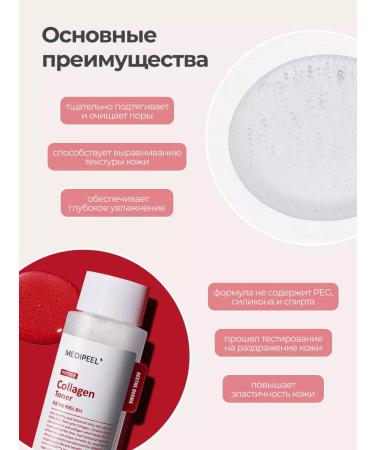 medipeel Salting Toner Red Lacto Collagen Soothing Essence - Buy Online on GoSupps.com
