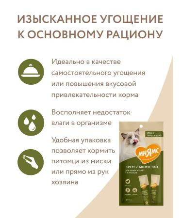 Mnyams Cream-stall for cats with a duck-on-tuncatsuo 15g x 4pcs - Buy Online on GoSupps.com