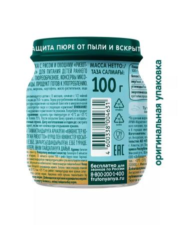 Frutonyanya Chicken puree with rice and vegetables 100g (6 pcs) - Buy Online on GoSupps.com