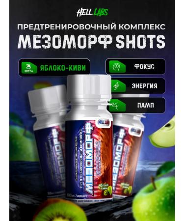 Hell Labs Mesomorph Shot 60ml (Yak) 3 pcs.