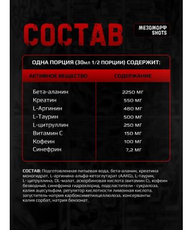 Hell Labs Mesomorph Skot 60ml (RL) 3pcs Preventive Complex - Buy Online on GoSupps.com