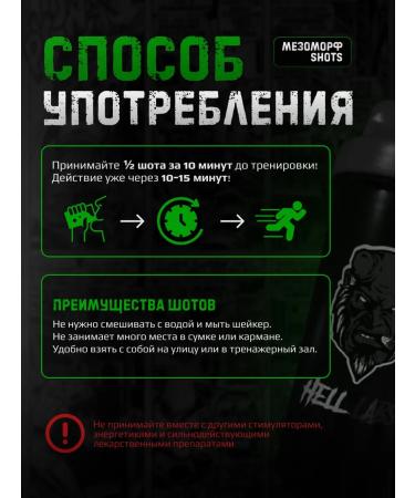 Hell Labs Mesomorph Shot 60ml (Yak) 6pcs Foreign Complex - Buy Online on GoSupps.com