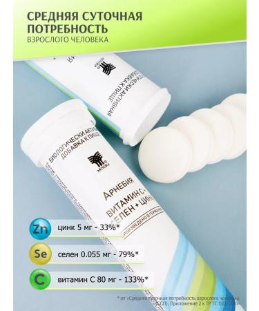 Arnebia Complex Vitamin C + Selennes + Seaster zinc 60pcs - Buy Online on GoSupps.com