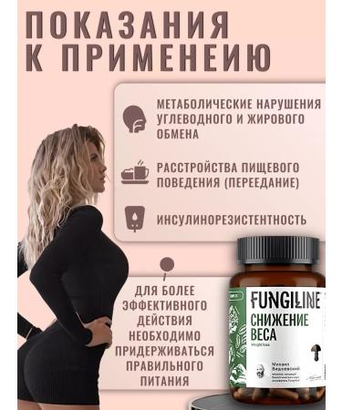 Fungiline Complex "weight loss" 60 capsules - Buy Online on GoSupps.com