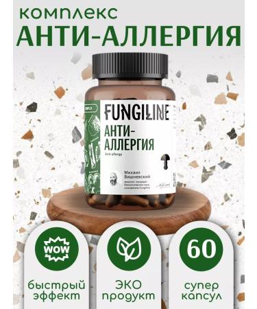Fungiline Complex "Anti-Allergies" 60 capsules