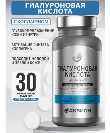 Aquion Hyaluronic acid with collagen 30 chewing tablets