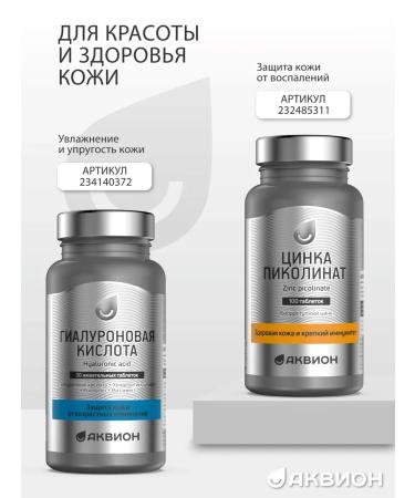 Aquion Hyaluronic acid with collagen 30 chewing tablets - Buy Online on GoSupps.com