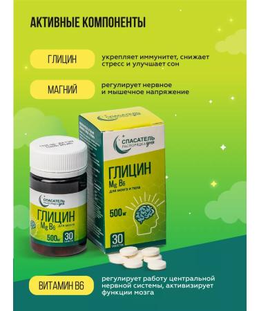 RESCUER Glycine magnesium vitamin B6 complex for the brain and body - Buy Online on GoSupps.com