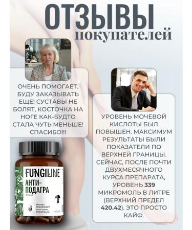 Fungiline Anti-Podagra complex 60 capsules - Buy Online on GoSupps.com