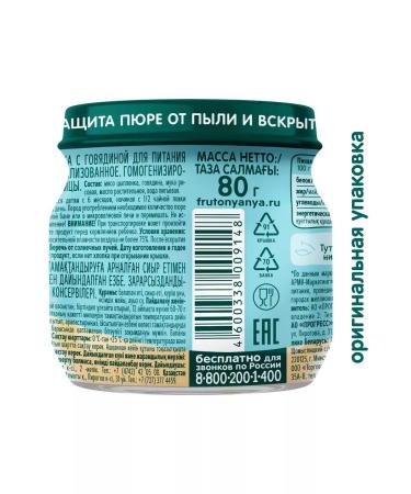 Frutonyanya Puree chicken beef 80g (6 pcs) - Buy Online on GoSupps.com