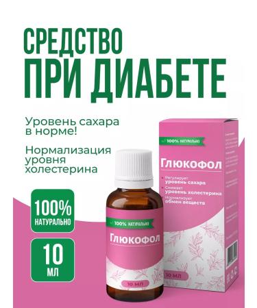 Althea Glucofol vitamins for diabetics from diabetes
