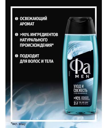 Shower gel MEN 2-in-1 care and freshness 250 ml - Buy Online on GoSupps.com