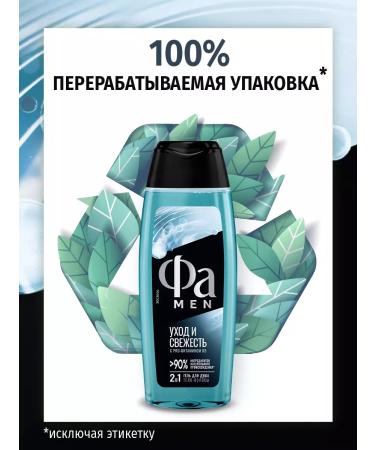 Shower gel MEN 2-in-1 care and freshness 250 ml - Buy Online on GoSupps.com