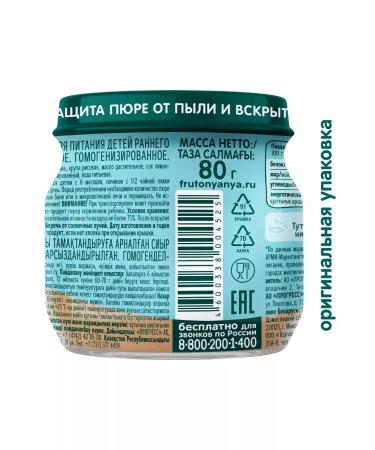 Frutonyanya Beef puree 80g (6 pcs) - Buy Online on GoSupps.com