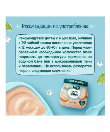 Frutonyanya Valjatina puree 80g (6 pcs) - Buy Online on GoSupps.com