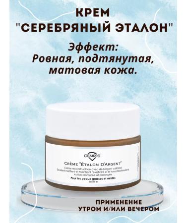 GEMMIS Cream for oily skin matting and seborrillation