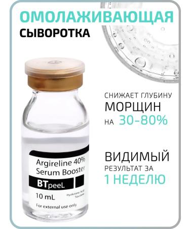 BTpeel A serum-buster with argylyilin 40% and hyaluronic acid