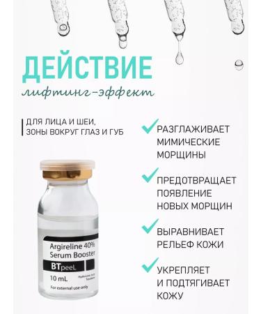 BTpeel A serum-buster with argylyilin 40% and hyaluronic acid - Buy Online on GoSupps.com