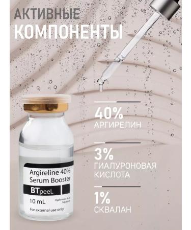 BTpeel A serum-buster with argylyilin 40% and hyaluronic acid - Buy Online on GoSupps.com