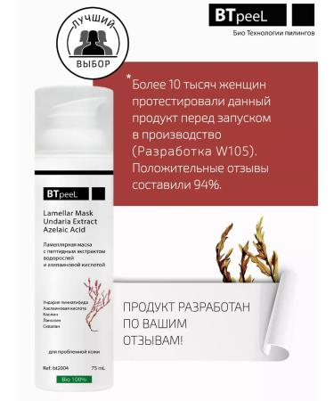 BTpeel Lamellar mask for problem skin with azelaic acid  - Buy Online on GoSupps.com