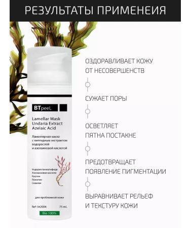 BTpeel Lamellar mask for problem skin with azelaic acid  - Buy Online on GoSupps.com