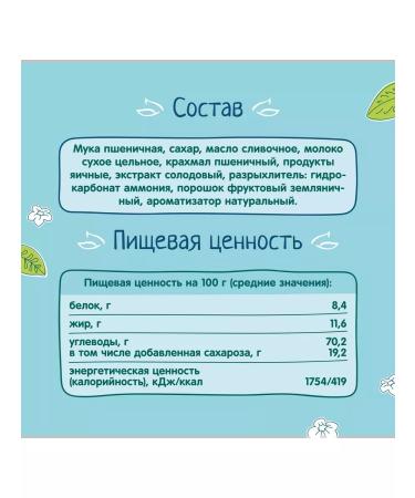Frutonyanya Wheat cookies with strawberries 50g 4 pcs - Buy Online on GoSupps.com