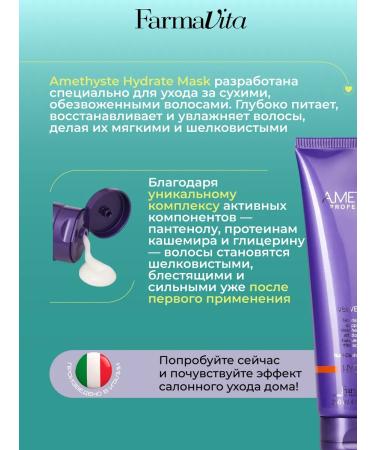 Farmavita Mask for damaged hair AmethySte Hydrate 250 ml - Buy Online on GoSupps.com