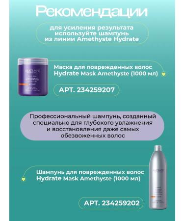 Farmavita Mask for damaged hair AmethySte Hydrate 250 ml - Buy Online on GoSupps.com