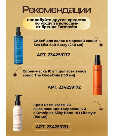 Farmavita Hair cream HD Smoothing Leave-in Cream 150 ml - Buy Online on GoSupps.com