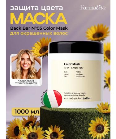 Farmavita Back bar Color's dyed hair mask No. 05 1000 ml