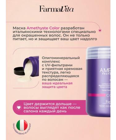 Farmavita Mask for dyed hair AmethySte Color Mask 1000 ml - Buy Online on GoSupps.com