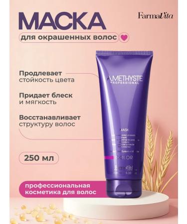 Farmavita Mask for dyed hair AmethySte Color Mask 250 ml